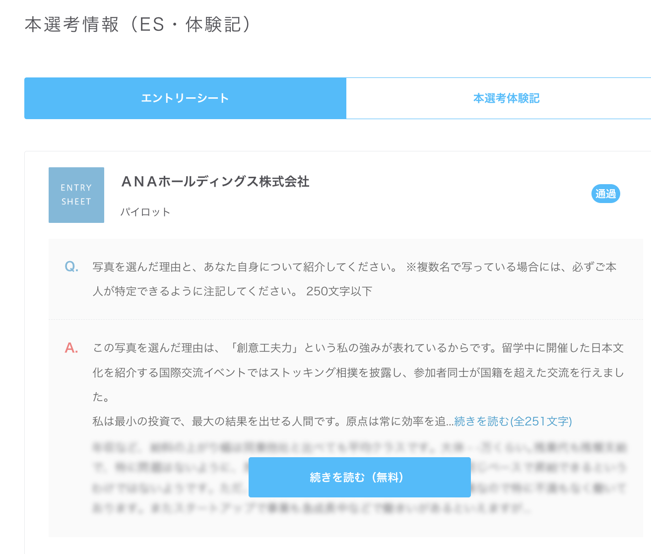 僕の友人はなぜ自社養成パイロットに合格したのか？対策と心構えを公開【インタビュー】｜akiblog